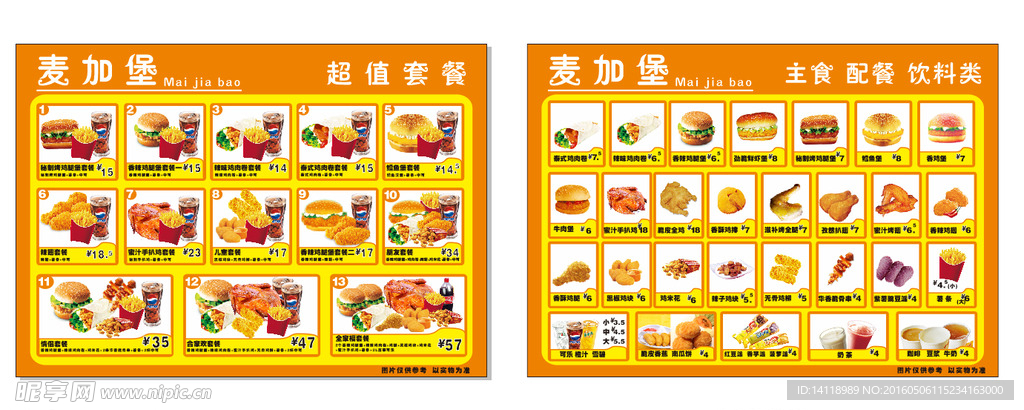 麥加堡