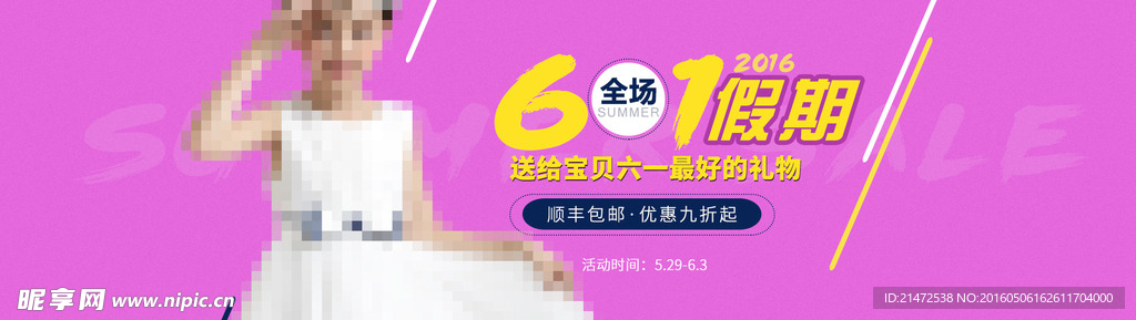 六一活動海報
