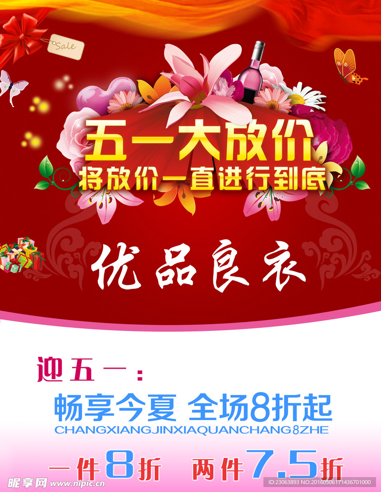 五一大放價(jià)