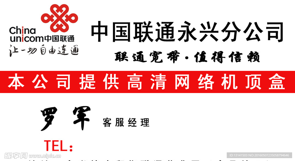 中国联通、中国联通宽带联系卡