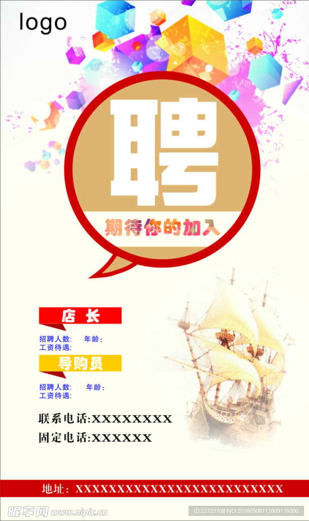 招聘海報