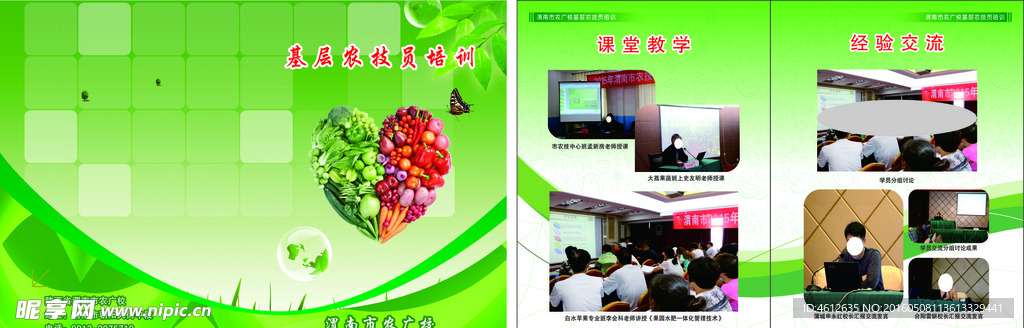 農廣校畫冊