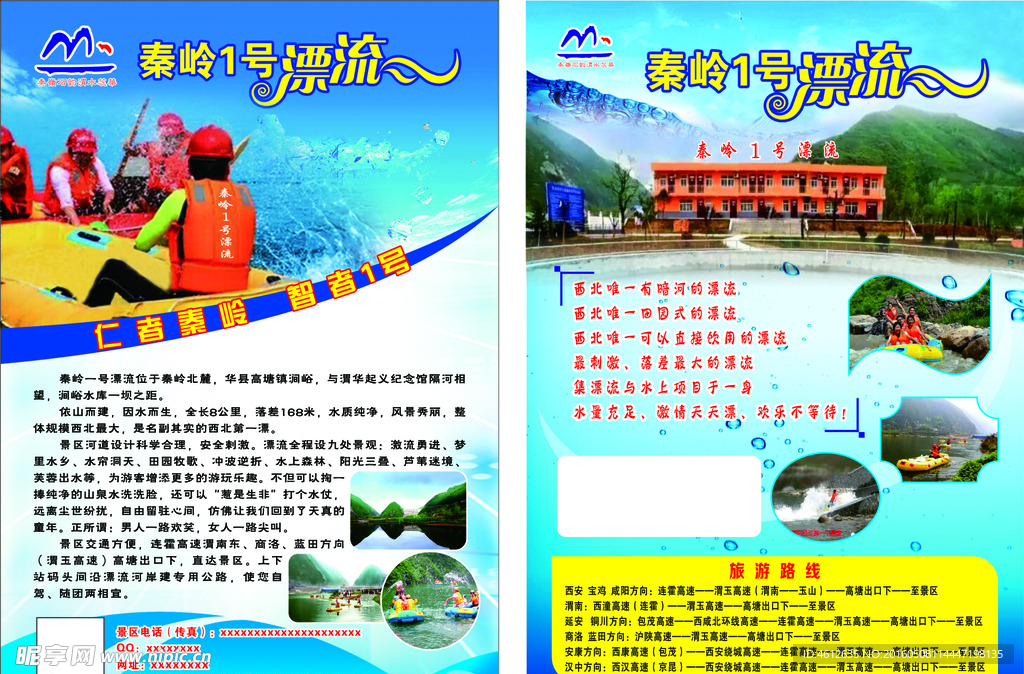 漂流彩頁(yè)  漂流廣告