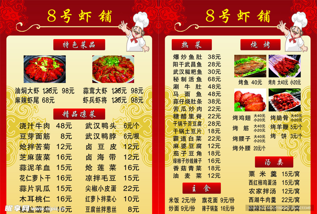 菜單 菜譜