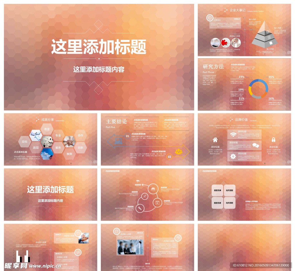 商務(wù)PPT   企業(yè)PPT