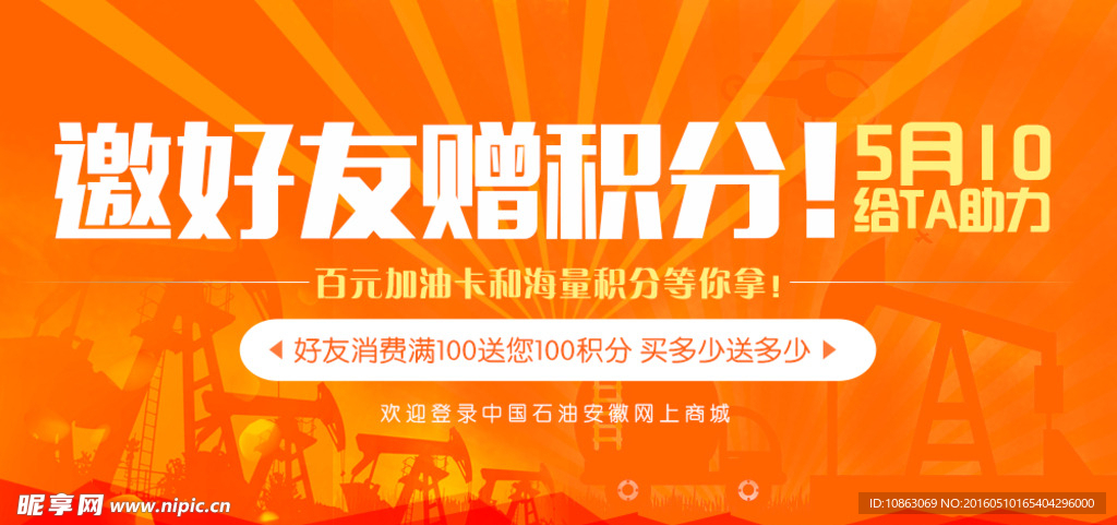 邀好友送積分