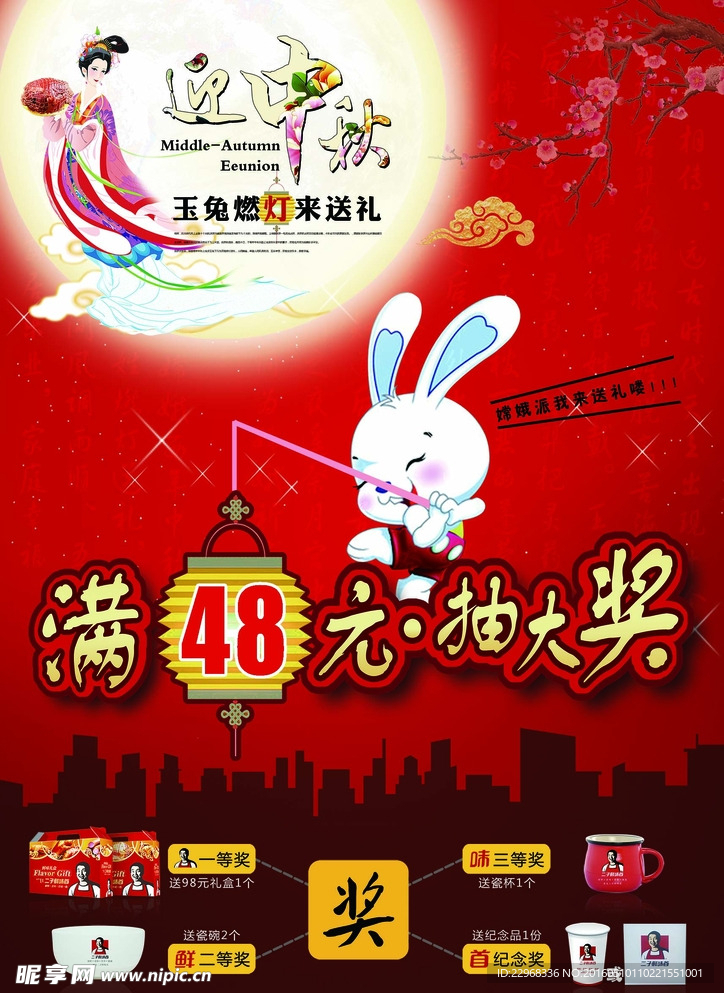 中秋傳單