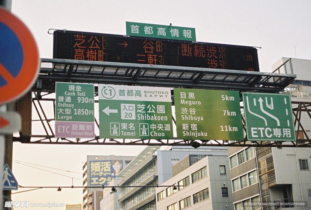 日本的路牌