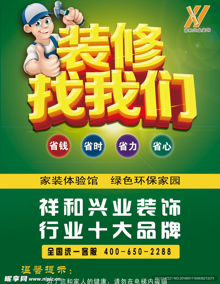 裝修公司
