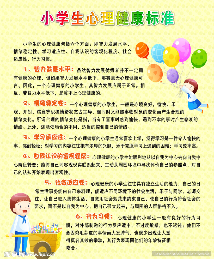心理健康