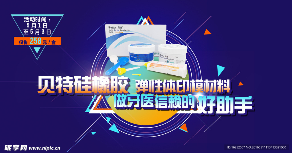 硅橡膠海報
