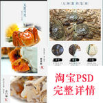 大閘蟹天貓詳情圖