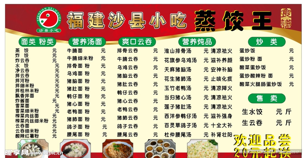 沙縣小吃