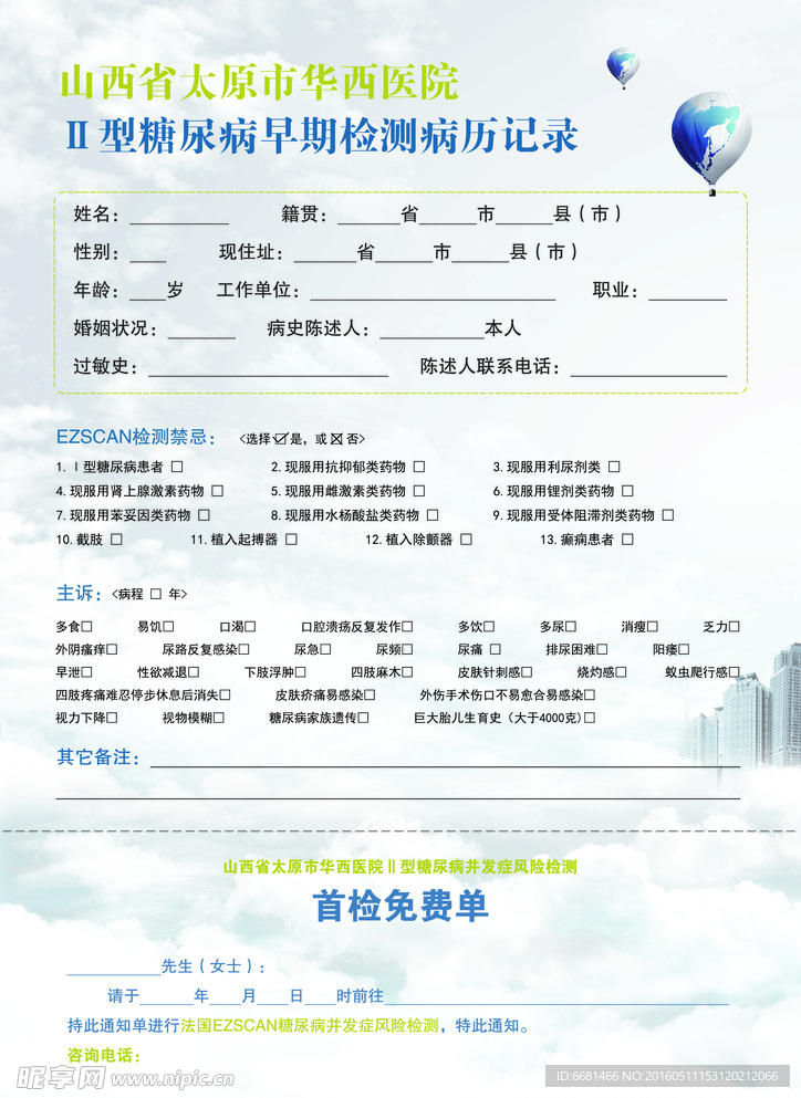 糖尿病病例記錄