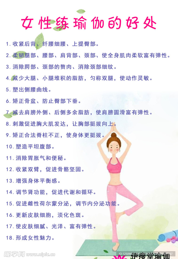 女性練瑜伽的好處