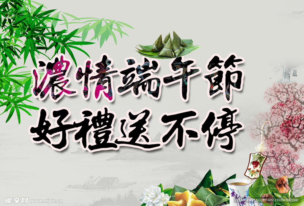 浓情端午节 中国风海报