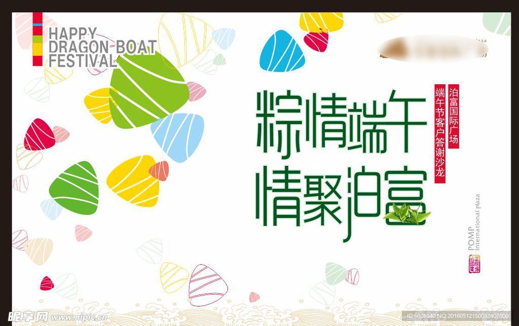 端午海報