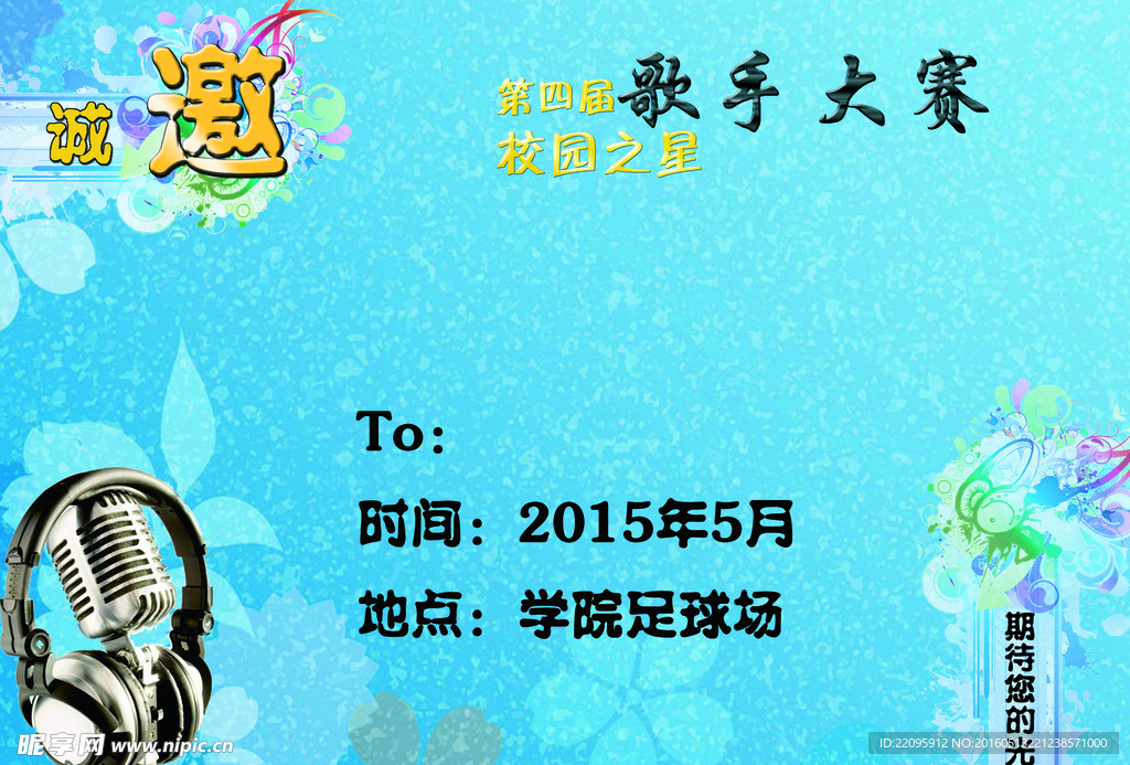 歌手大賽邀請函藍色底