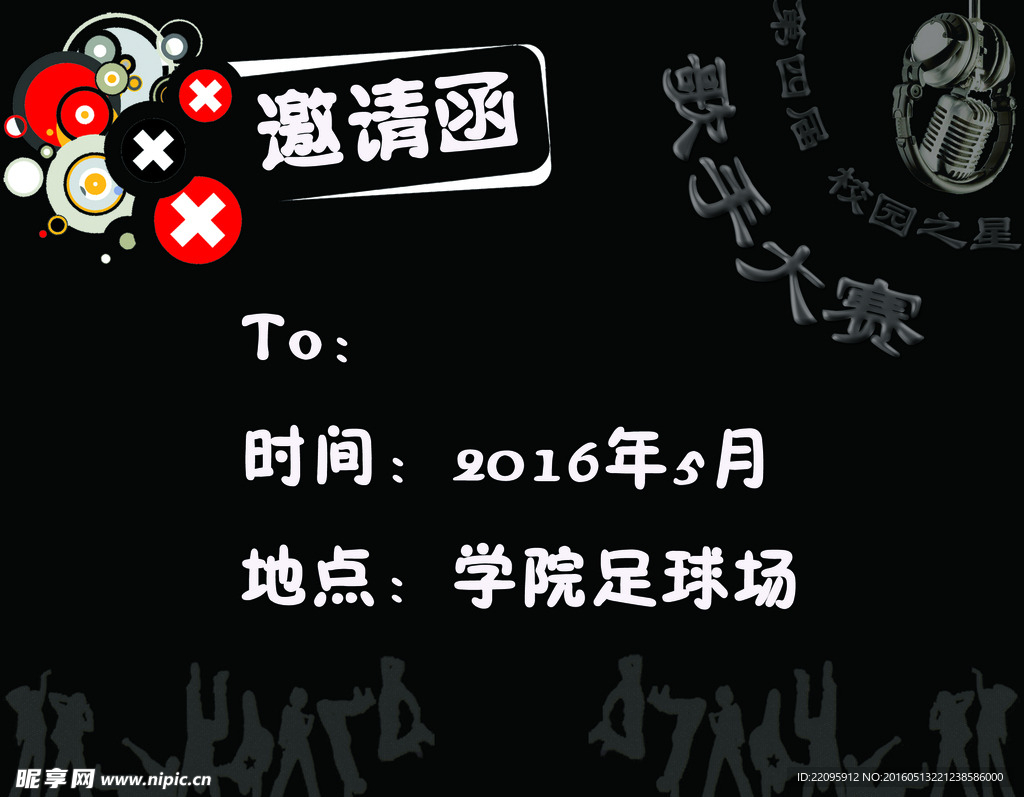 歌手大賽邀請(qǐng)函 黑底