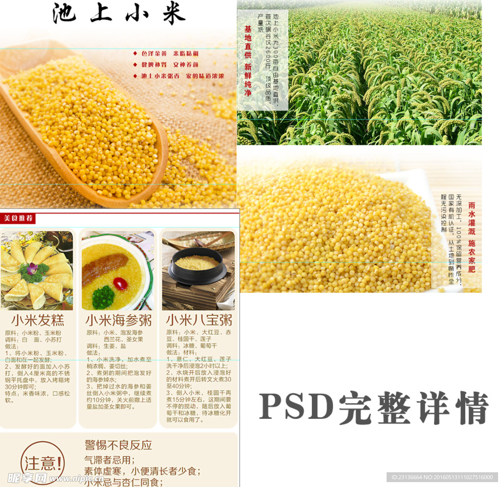 淘寶小米完整PSD詳情
