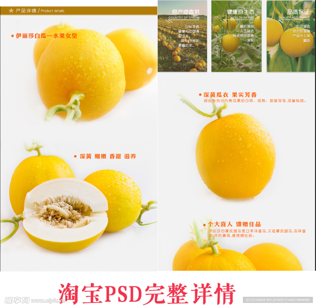 淘寶詳情 甜瓜香瓜