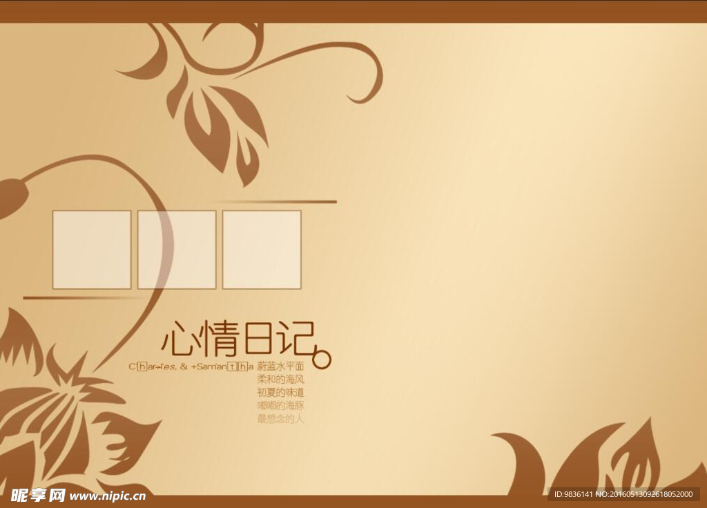 心情日記