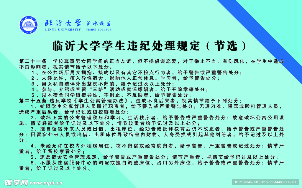 临沂大学学生违纪处理规定