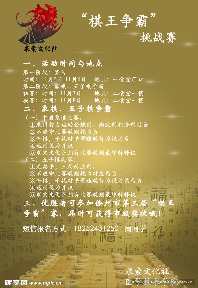 棋王爭(zhēng)霸賽海報(bào)