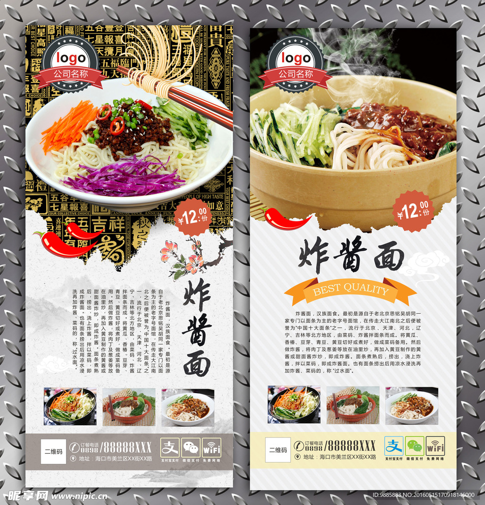 炸醬面