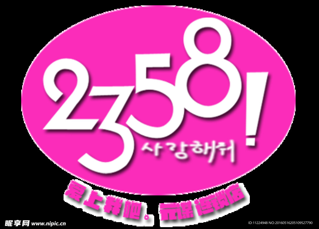 2358logo圖標分層文件