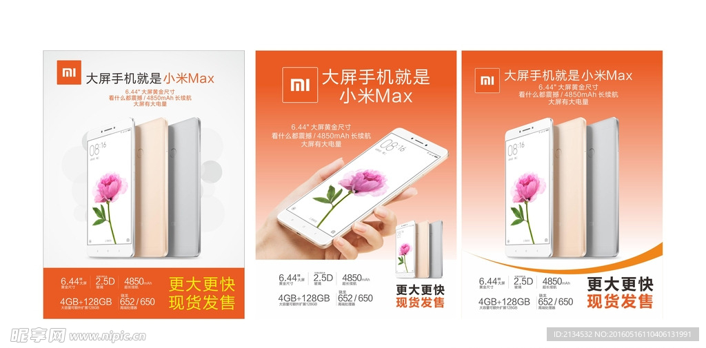 小米MAX手机海报