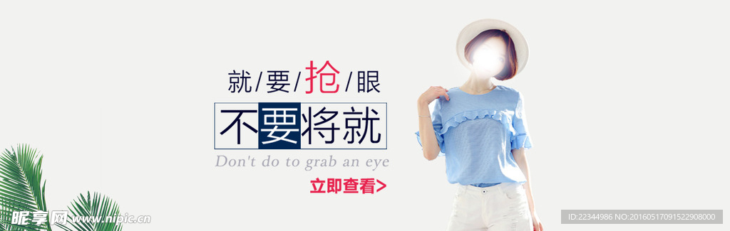 夏季女裝海報(bào)