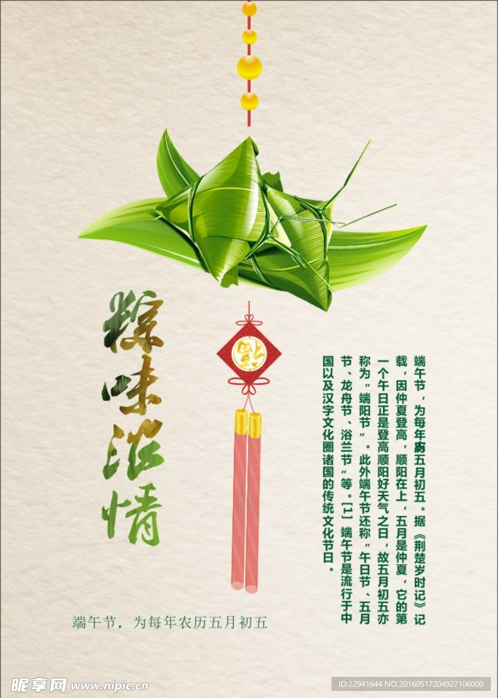 端午