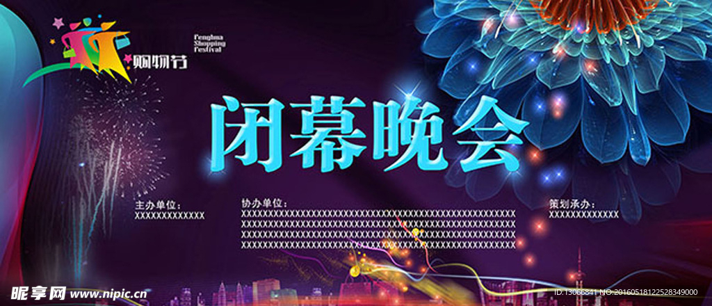 閉幕晚會