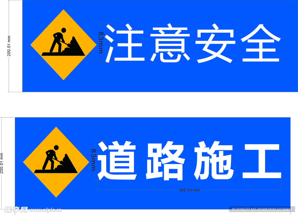 施工標志