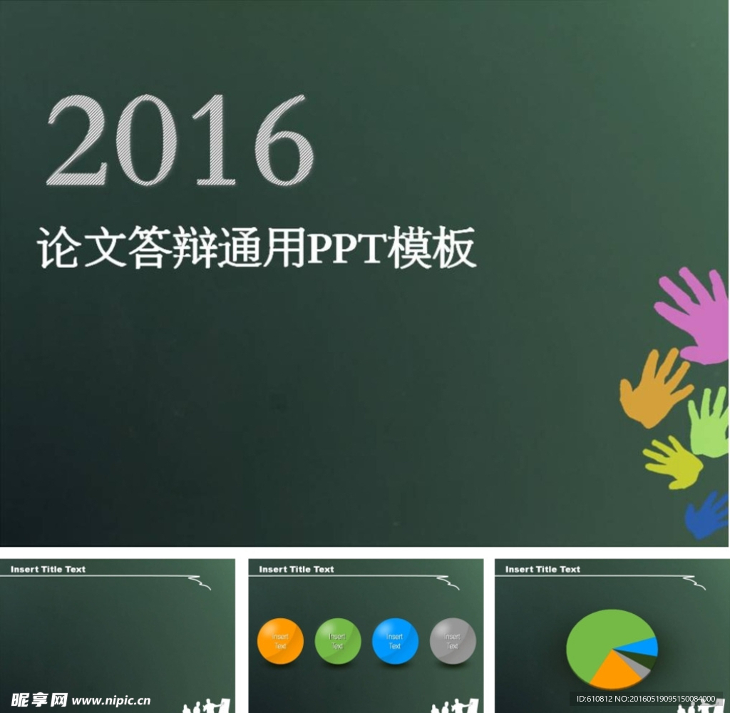 論文PPT   答辯PPT