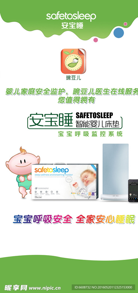 安寶睡智能嬰兒床墊 豌豆兒