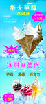 冰淇淋  夏天  海报