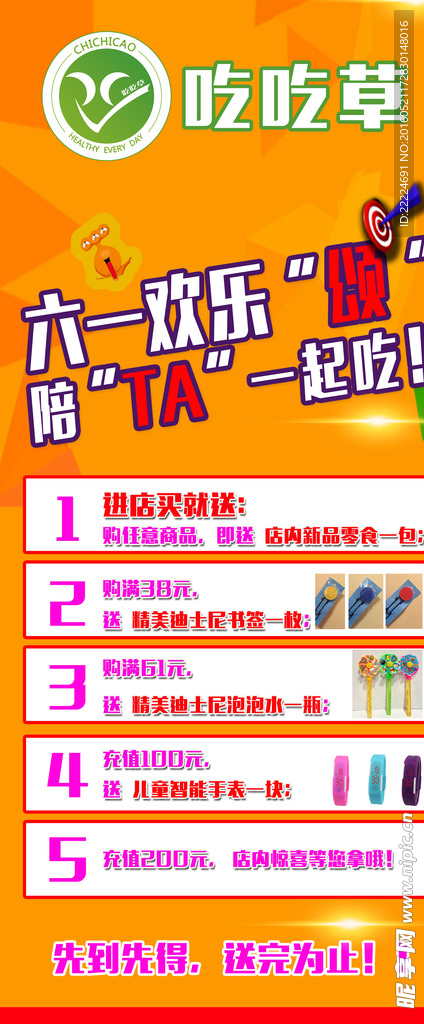 吃吃草展架