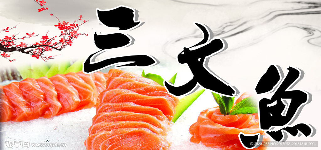 三文魚