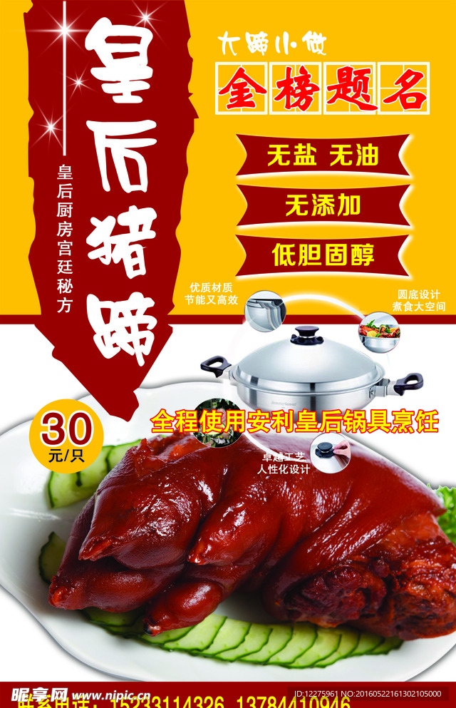 皇后豬蹄