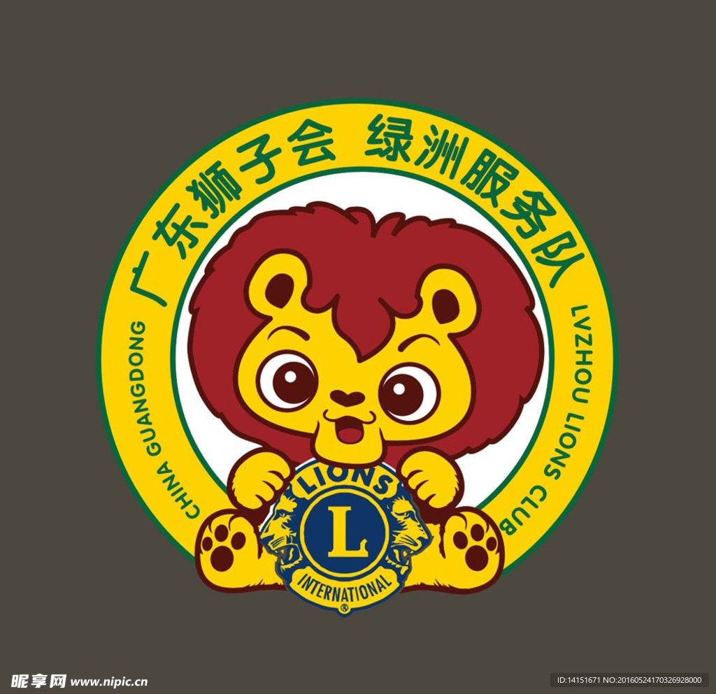狮子会绿洲服务队logo