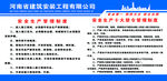 安全生產(chǎn)管理制度