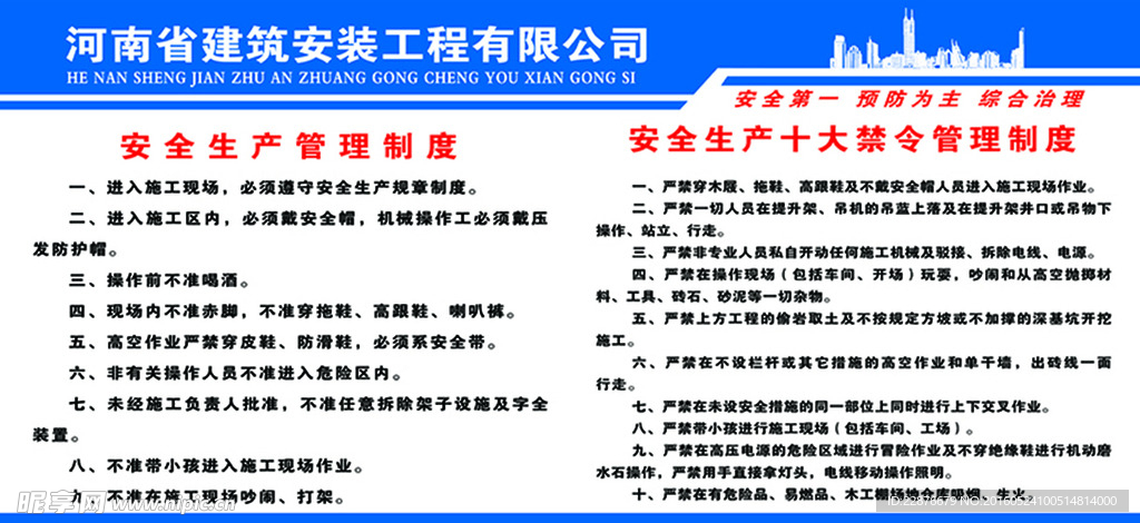 安全生產(chǎn)管理制度