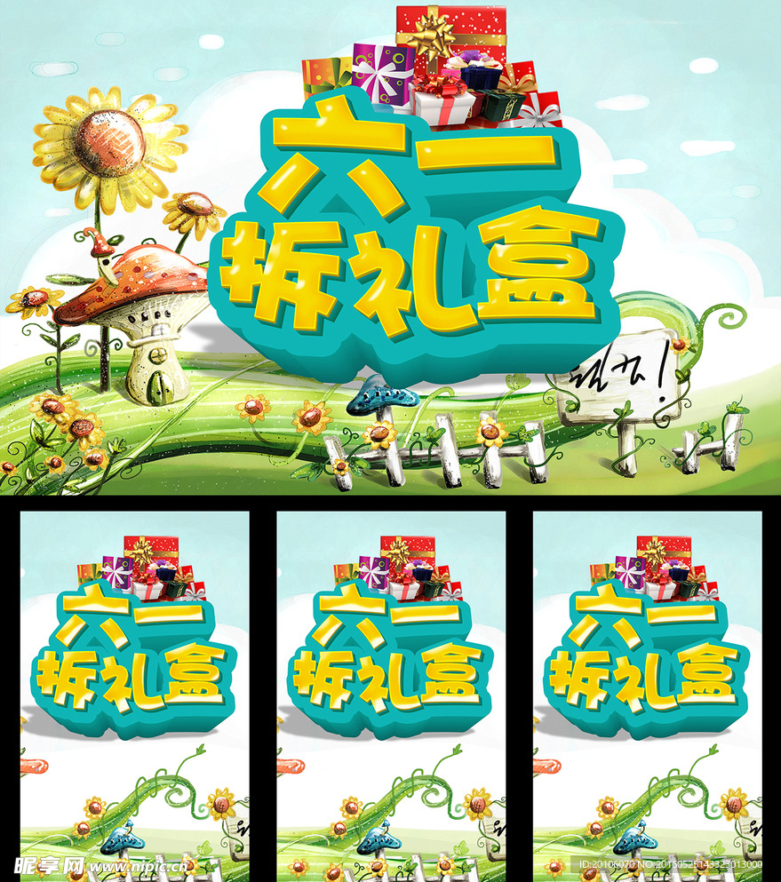 六一拆禮盒