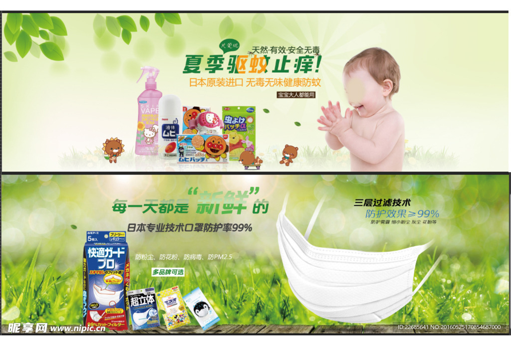 口罩 驅蚊 banner