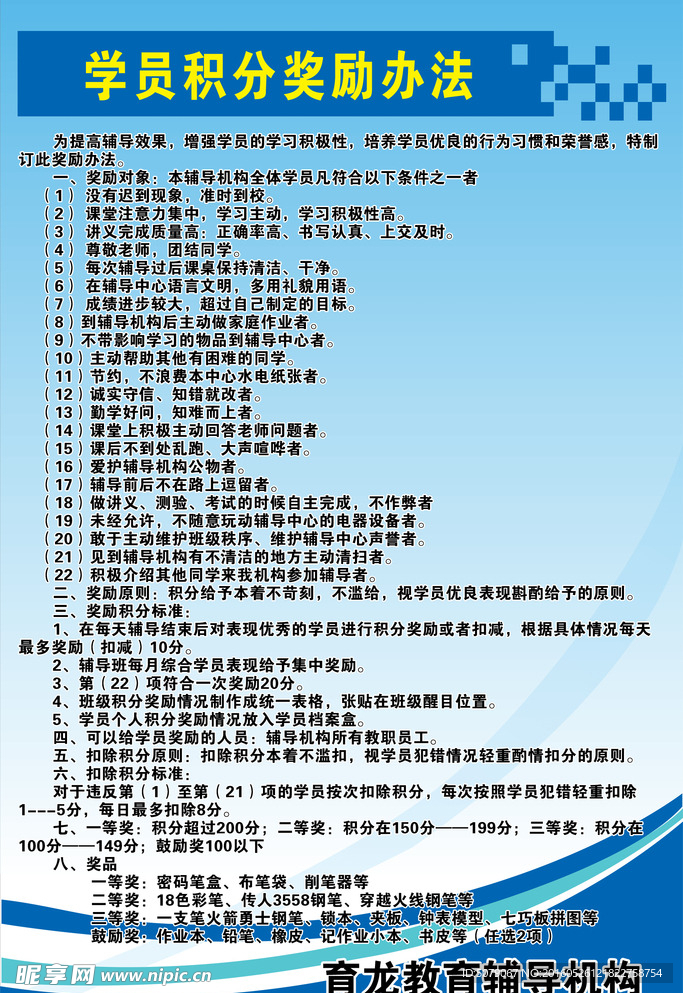 育龍教育展板