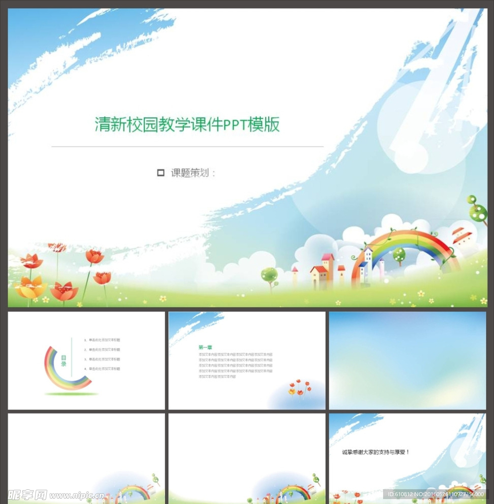 學校PPT   校園PPT