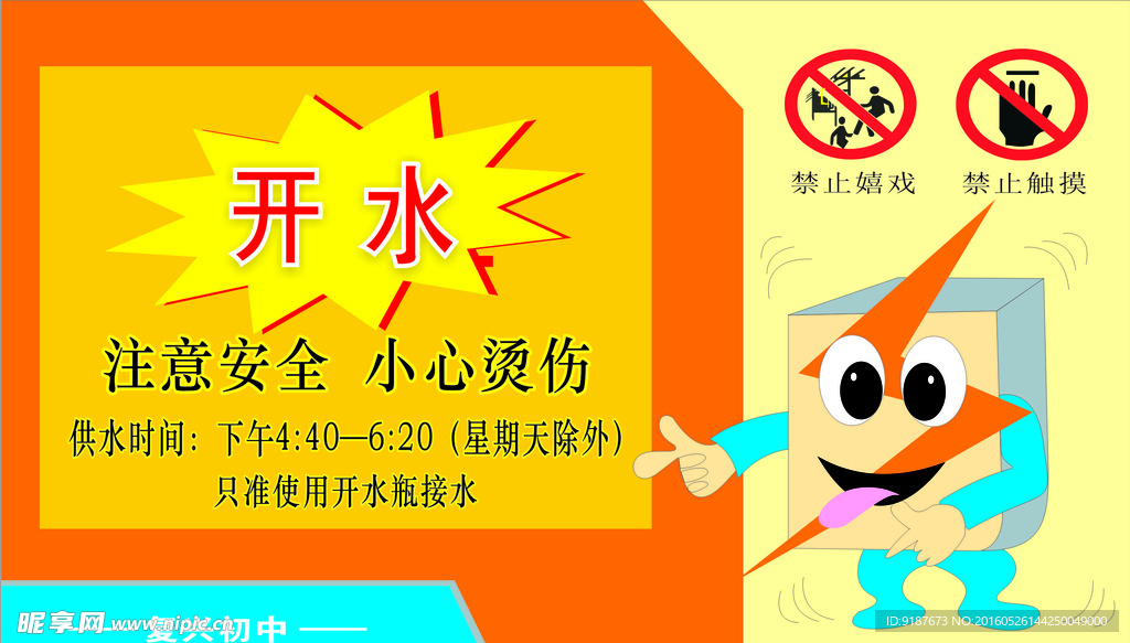 學校安全宣傳