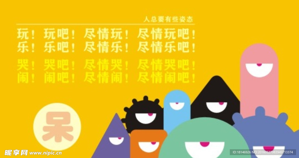 玩吧